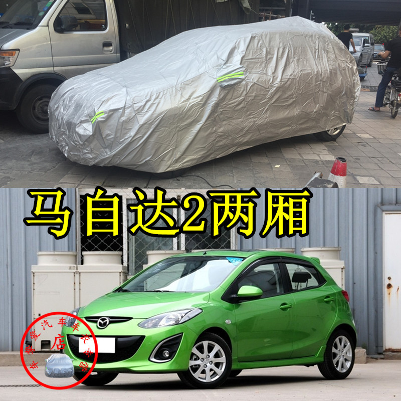 适用于马自达2两厢车衣防刮防尘车套防水防晒加厚防雨汽车外罩子