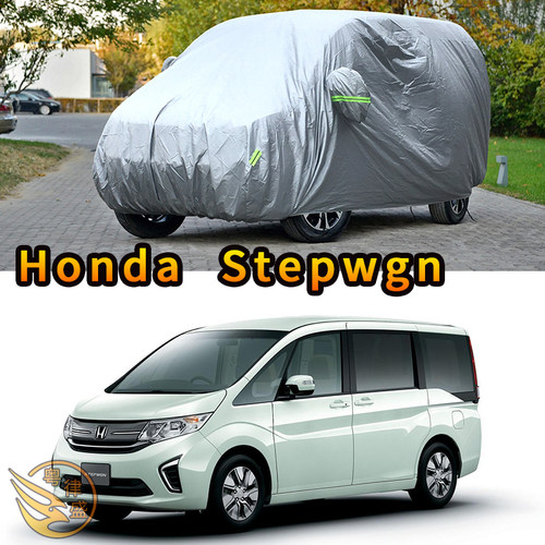 hondastepwgn步威防刮遮阳车罩