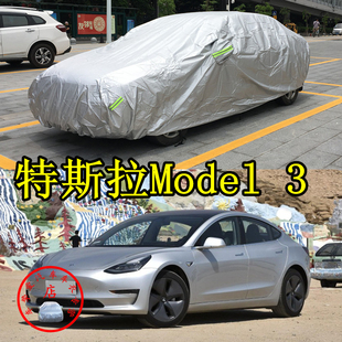 适用于特斯拉Model 3车衣防刮防尘车套防水防晒加厚防雨汽车罩子