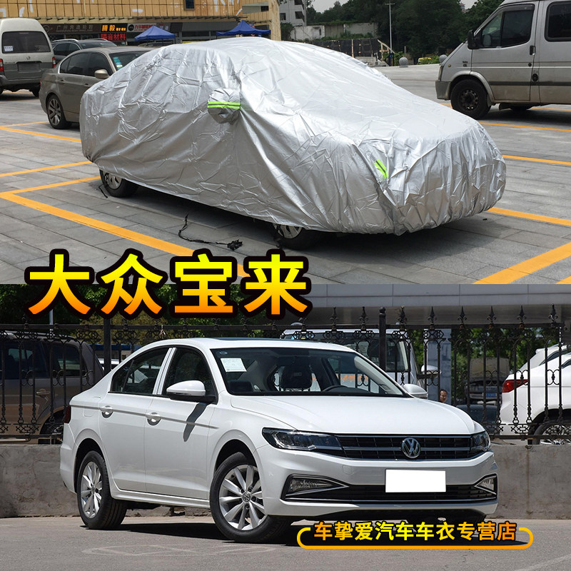 适用于大众宝来BORA车衣防刮防尘车套防水防晒加厚防雨汽车外罩子