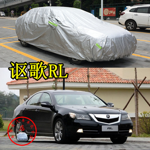 适用于讴歌RL车衣防刮擦防尘车套防水遮阳防晒加厚防雨汽车外罩子