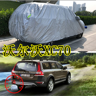 适用于沃尔沃XC70车衣防刮防尘车套防水遮阳防晒加厚防雨汽车罩子