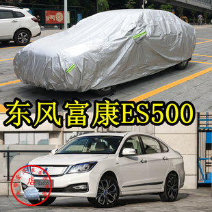 防雨汽车罩子 适用于东风富康ES500车衣防尘车套防水遮阳防晒加厚