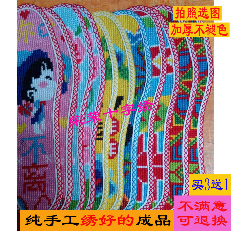 荣荣家绣好纯手工十字绣鞋垫成品锁边棉加厚满绣防臭吸汗防滑耐磨