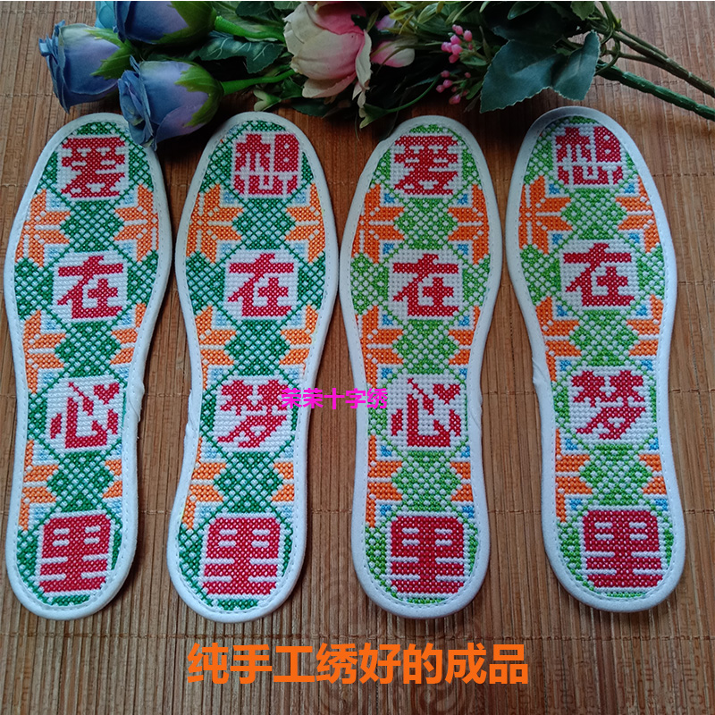 荣荣家新款纯手工十字绣鞋垫成品爱在心里带字加厚棉吸汗透气男女