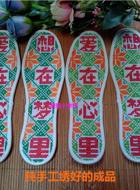定制纯手工十字绣鞋垫透气吸汗