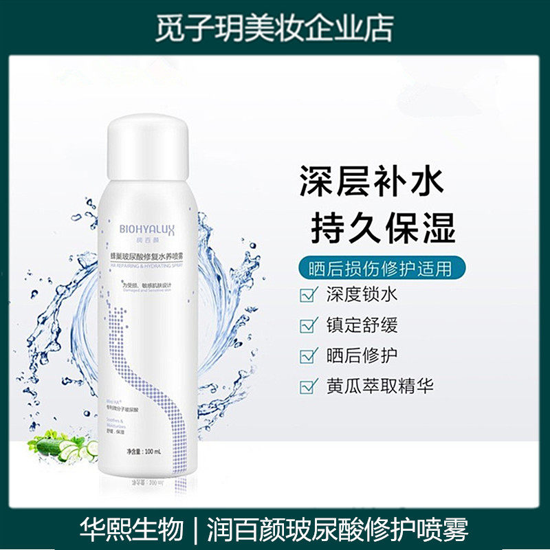 玻尿酸修护水养喷雾补水保湿舒缓