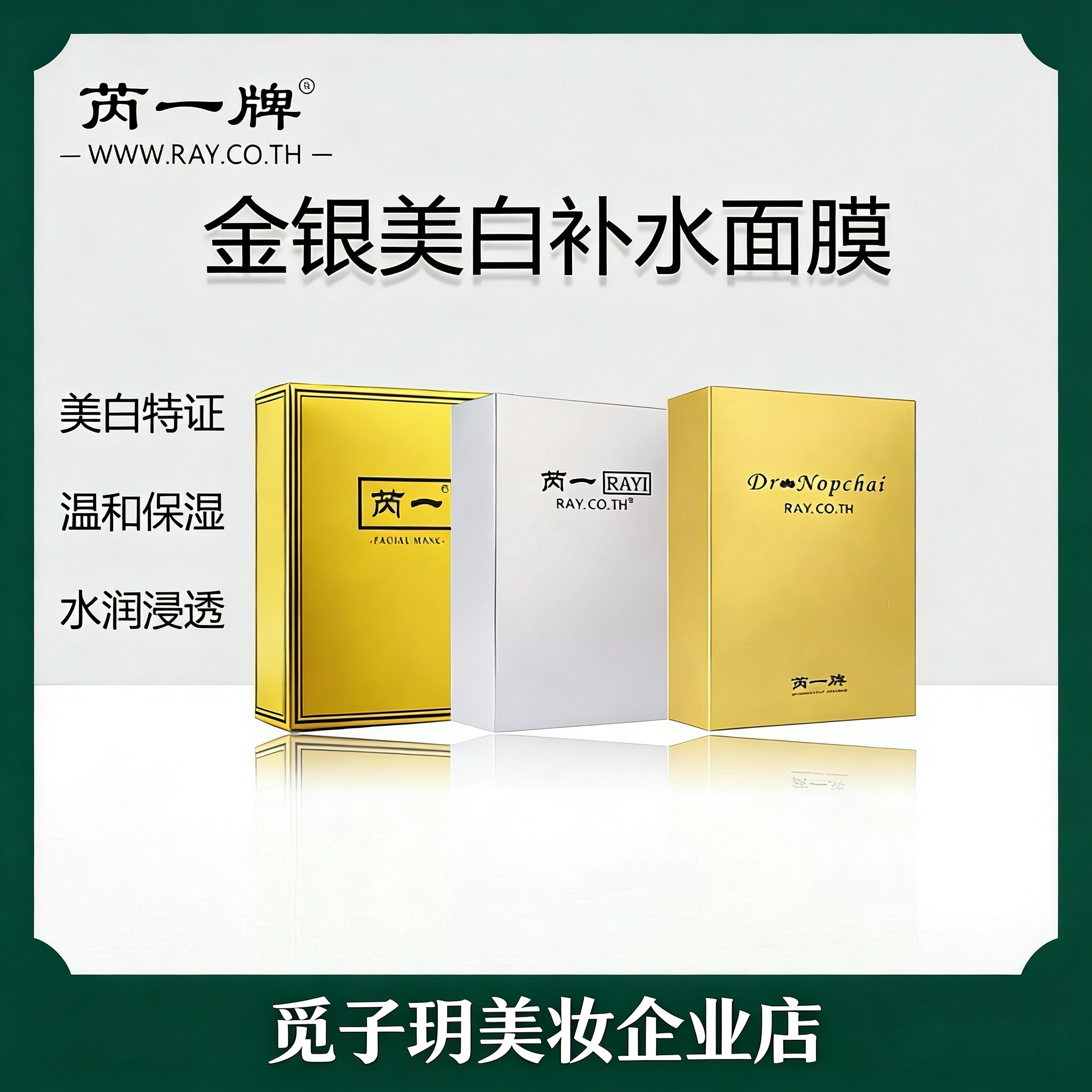 芮一蚕丝面膜补水保湿收毛孔美白