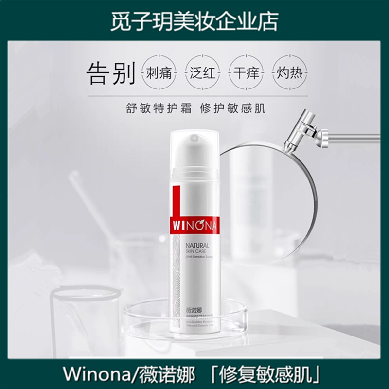 舒敏保湿特护霜50g敏肌修护面霜