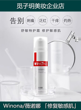 舒敏保湿特护霜50g敏肌修护面霜