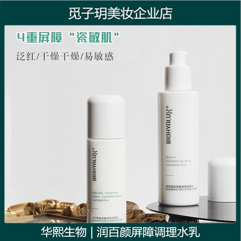 玻尿酸屏障调理水乳霜弱敏肌补水