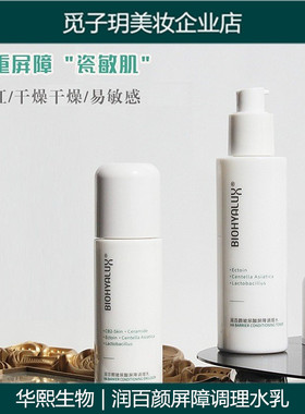 玻尿酸屏障调理水乳霜弱敏肌补水