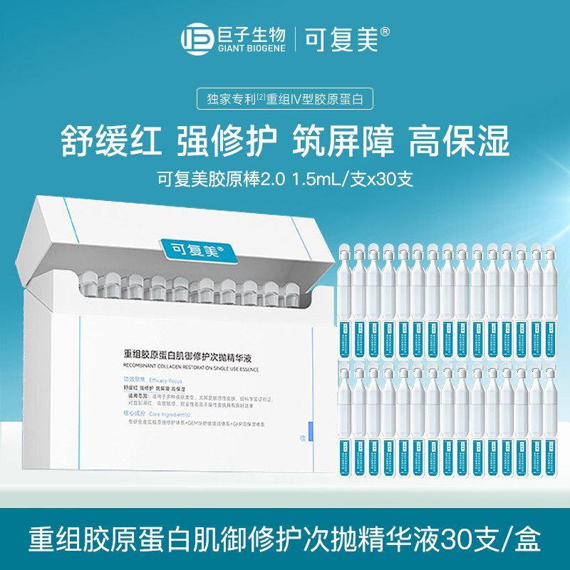 胶原蛋白重组肌御修护次抛精华液图片