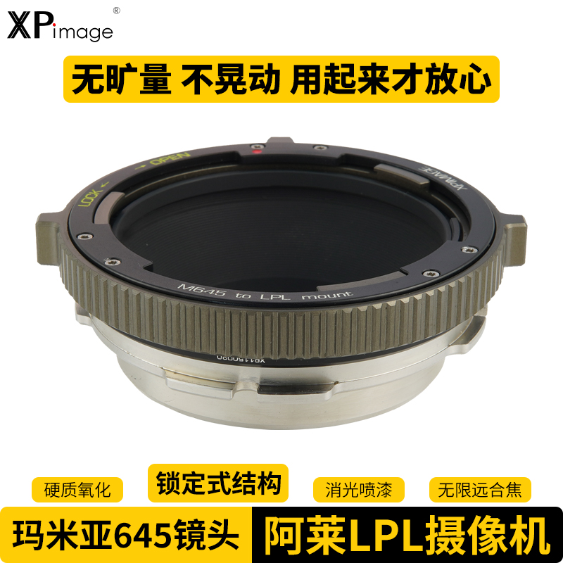 玛米亚镜头阿莱LPL电影机转接环