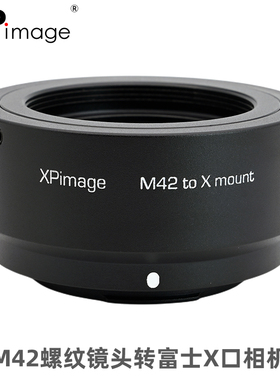 XPimage太苦玛八羽怪M42标准螺纹镜头适配器富士X卡口微单相机XH1 Xpro3 Xpro2 XT4 XT3 XS10 XT30转接环