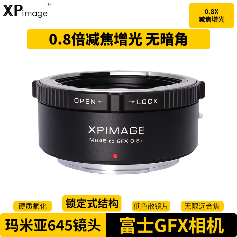XPimage玛米亚飞思施耐德645镜头适配器富士中画幅无反相机GFX 50S 50R 100S减焦增光0.8X转接环
