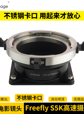 XPimage LPL口电影镜头适配器FREEFLY EMBER S5K 高速摄像机镜头座转接环送调后焦垫片安装螺丝