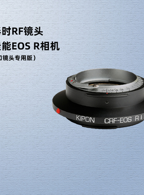 KIPON康泰时RF内卡口旁轴镜头适配器佳能EOS R R8 R5 R6 R3 RP R7 R10 R50微单RF卡口相机转接环CRF-EOS R I