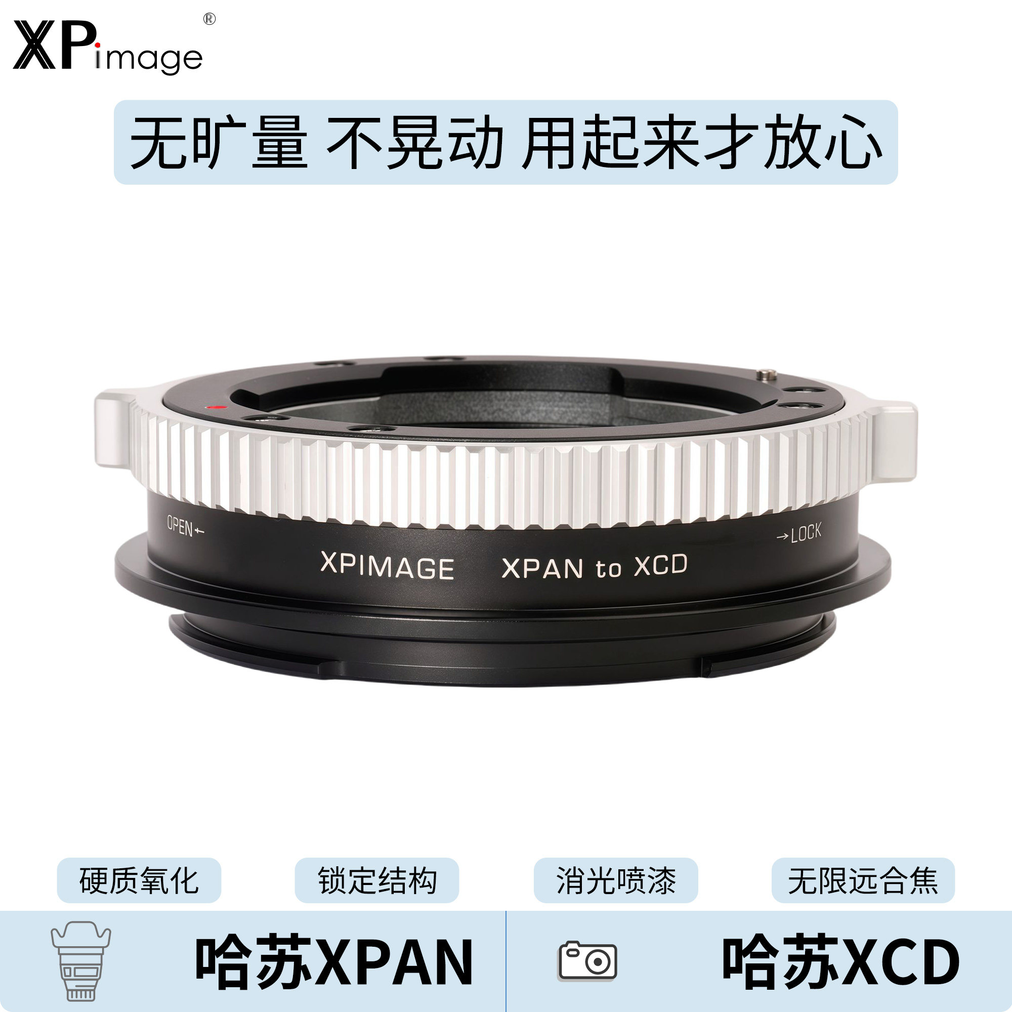 XPimage哈苏XPAN宽景宽幅镜头适配器哈苏X系统XCD卡口X1D2 X1D 50C X2D中画幅相机锁定式转接环