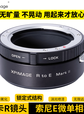 XPimage徕卡R卡口镜头适配器索尼E卡口A7RM3A A7RM4A A1 A7C A7M4 A7M3微单相机FX7 FS5摄像机锁定式转接环