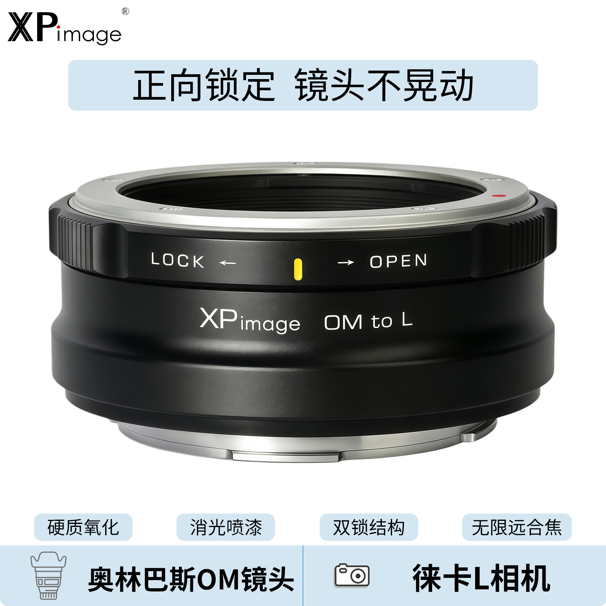 XPimage镜头转接环锁定式结构