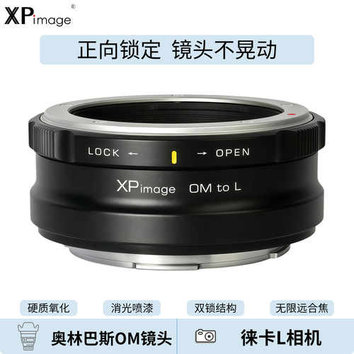 XPimage镜头转接环锁定式结构