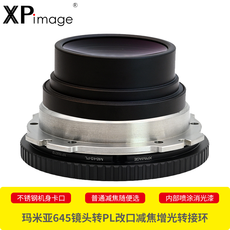玛米亚645镜头PL口摄像机改口环