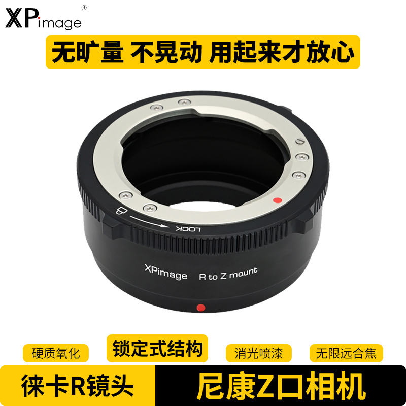 XPimage徕卡R镜头尼康Z转接环