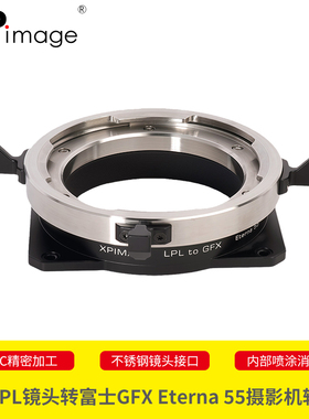 XPimage阿莱ARRI Signature Prime LPL电影镜头适配器富士GFX Eterna 55电影摄像机转接板转接环
