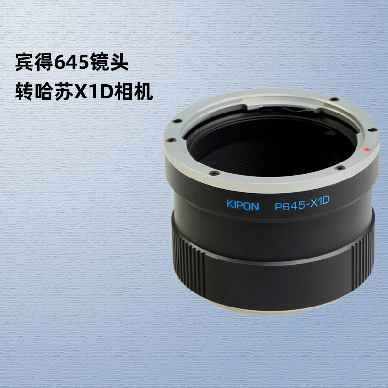 Kipon宾得645镜头哈苏X1D转接环