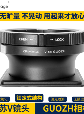 XPimage哈苏V镜头C CF适配器GUOZH R系列Rmed、Rpro、Rtop技术相机镜头接口锁定式转接环
