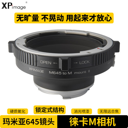 XPimage玛米亚镜头转接环徕卡M