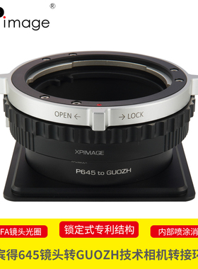XPimage宾得645镜头适配器GUOZH R系列Rmed、Rpro、Rtop技术相机镜头接口锁定式转接环