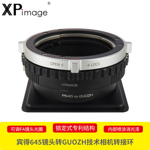 GUOZH相机宾得645锁定结构转接环