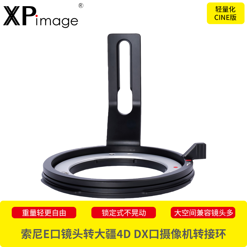 索尼E镜头大疆4D电影机转接环