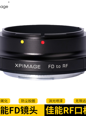 XPimage转接环佳能FD单反相机镜头适配器佳能RF卡口相机R5 R6 R7 R8