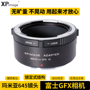 50R XPimage瑪米亞645 50S 100S鎖定式 Mamiya645鏡頭飛思施耐德M645適配器富士中畫幅無反相機(jī)GFX 轉(zhuǎn)接環(huán)