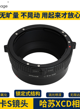 XPimage转接环徕卡S镜头适配器转接哈苏XCD相机X1D X2D 907X