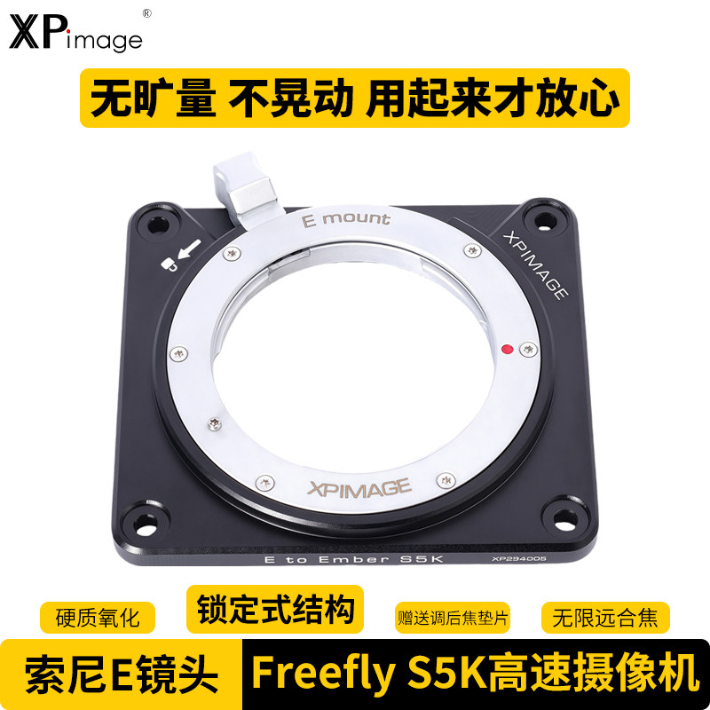 索尼E口镜头适配器S5K高速摄像机
