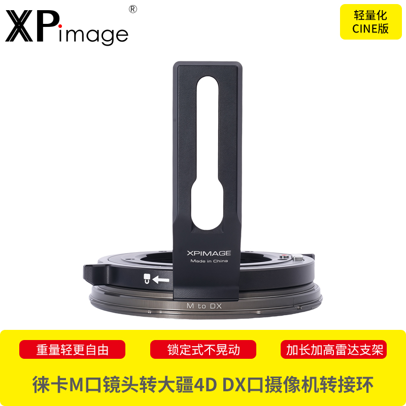 XPimage徕卡M口相机镜头转接环
