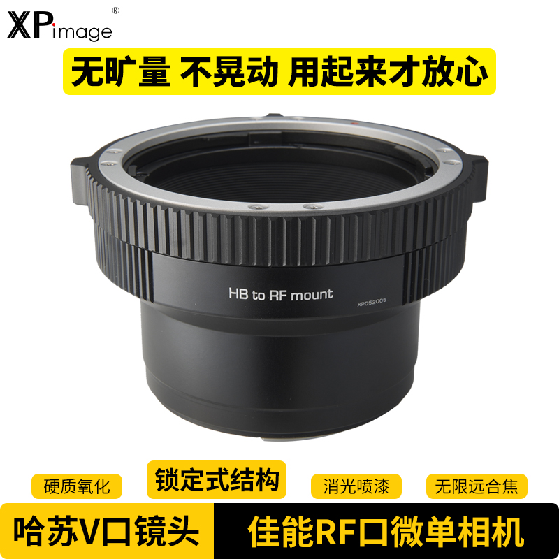 XPimage哈苏V头佳能RF相机转接环