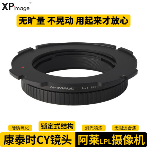 阿莱摄像机CY镜头锁定式转接环