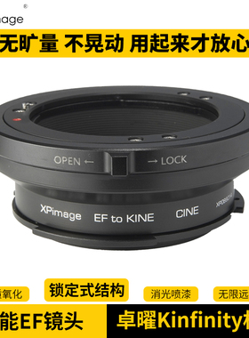 XPimage佳能EOS EF单反相机镜头适配器卓曜国造Kinefinity电影摄像机MAVO Edge LF TERRA KineMAX KINE转接环