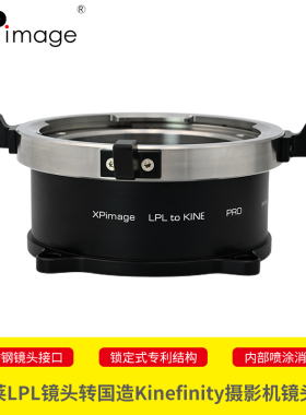 XPimage阿莱ARRI Signature Prime LPL大画幅电影镜头适配器卓曜Kinefinity MAVO EDGE摄像机原生卡口转接环