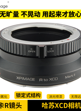 XPimage徕卡R卡口镜头适配器哈苏X系统XCD卡口X1D2 X1D 50C X2D 907X中画幅相机锁定式转接环