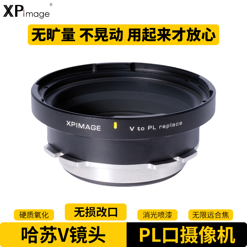 哈苏V镜头改口PL转接环无损
