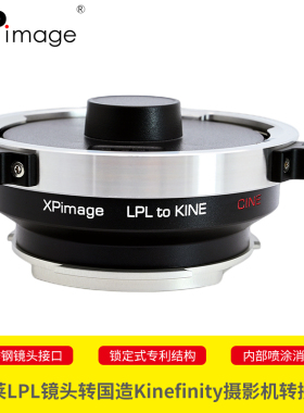 XPimage阿莱ARRI Signature Prime LPL电影大画幅镜头适配器卓曜国造Kinefinity MAVO摄影机Kine转接环