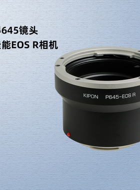KIPON宾得645中画幅镜头适配器佳能EOS R R8 R5 R6 R3 RP专微R7 R10 R50微单RF卡口相机转接环P645-EOS R