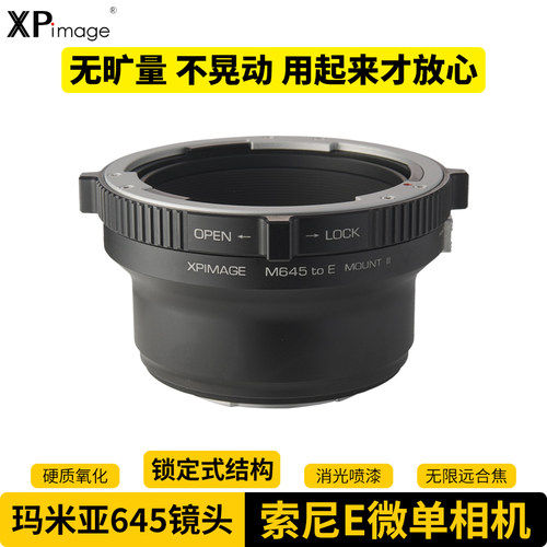XPIMAGE玛米亚645镜头转接环索尼
