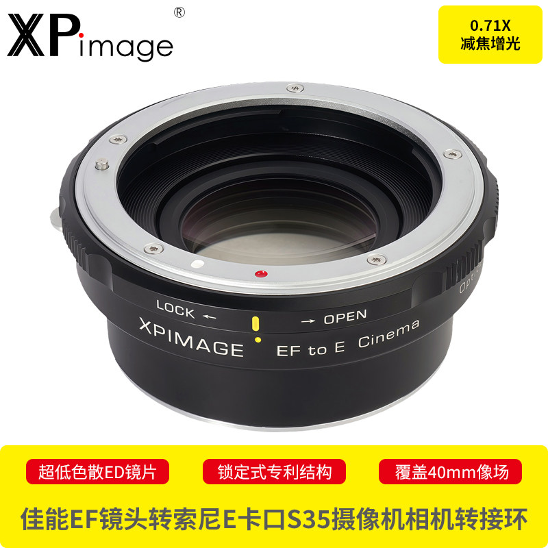 XPimage佳能EF镜头适配器索尼E卡口半画幅相机S35摄像机0.71X减焦增光转接环